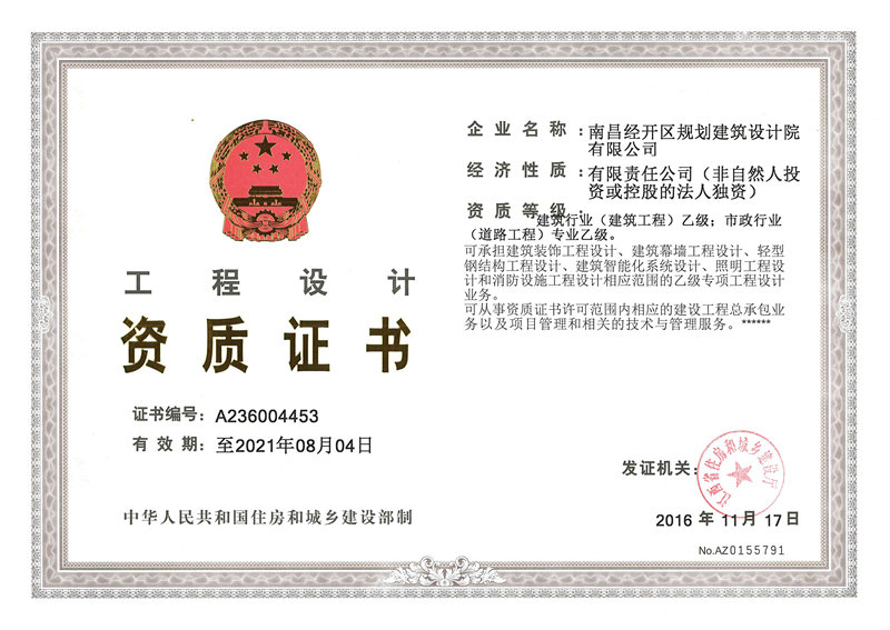 星空体育在线官网星空体育在线官网首页_星空体育（中国）_星空体育（中国）
下属设计院取得建筑行业（建筑工程）乙级资质证