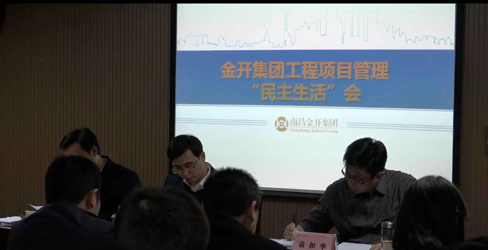 金开星空体育在线官网星空体育在线官网首页_星空体育（中国）_星空体育（中国）
召开工程项目管理民主生活会