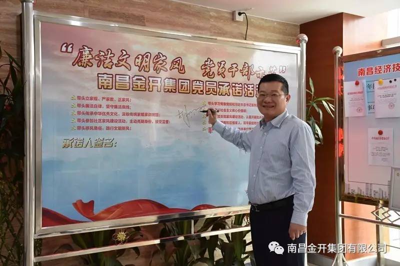 金开星空体育在线官网星空体育在线官网首页_星空体育（中国）_星空体育（中国）
开展&ldquo;廉洁文明家风 党员干部示范&rdquo;签名承诺活动