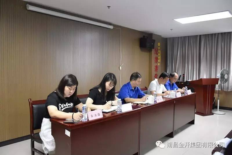 金开星空体育在线官网星空体育在线官网首页_星空体育（中国）_星空体育（中国）
召开全面从严治党主体责任落实暨作风建设工作会