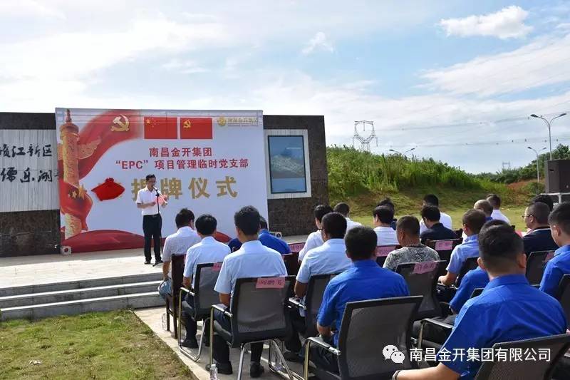 金开星空体育在线官网星空体育在线官网首页_星空体育（中国）_星空体育（中国）
&ldquo;EPC&rdquo;项目管理临时党支部揭牌仪式顺利举行