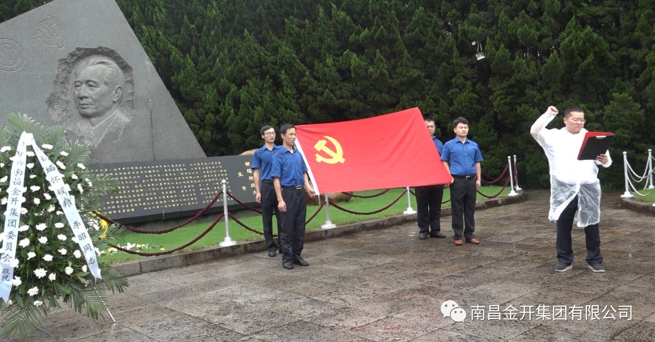 金开星空体育在线官网星空体育在线官网首页_星空体育（中国）_星空体育（中国）
开展&ldquo;缅怀革命先烈，重温入党誓词"