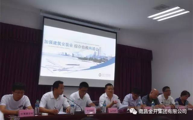 金开星空体育在线官网星空体育在线官网首页_星空体育（中国）_星空体育（中国）
组织召开加强建筑安装业综合治税沟通会 