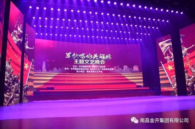 献礼建军90周年 金开星空体育在线官网星空体育在线官网首页_星空体育（中国）_星空体育（中国）
完美谢幕 