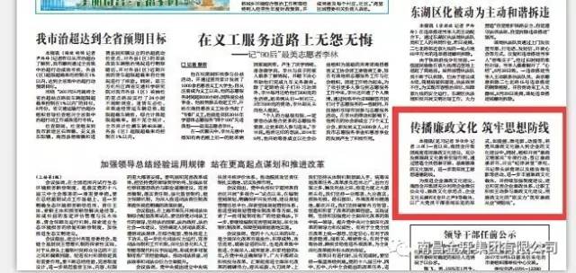 纪检信息&ldquo;零&rdquo;突破&mdash;南昌日报刊登金开星空体育在线官网星空体育在线官网首页_星空体育（中国）_星空体育（中国）
纪检专题文章