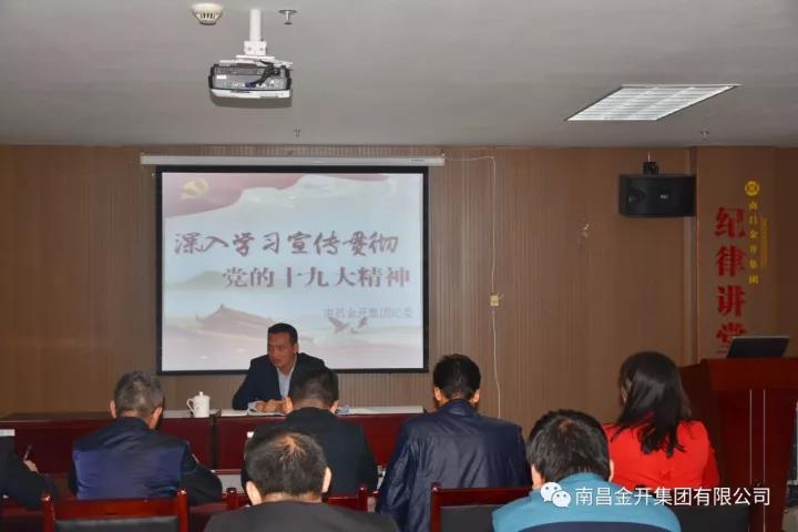 金开星空体育在线官网星空体育在线官网首页_星空体育（中国）_星空体育（中国）
纪委深入解读十九大报告 全面诠释新党章内容