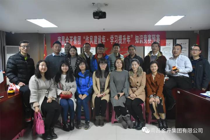 金开星空体育在线官网星空体育在线官网首页_星空体育（中国）_星空体育（中国）
2017&ldquo;作风建设年、学习提升年&rdquo;知识竞赛拉开帷幕