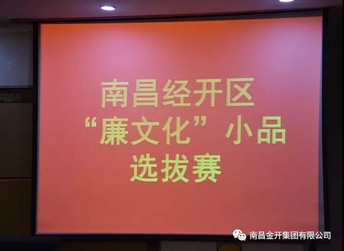 点赞！金开星空体育在线官网星空体育在线官网首页_星空体育（中国）_星空体育（中国）
喜获区&ldquo;廉文化&rdquo;小品选拔赛二等奖