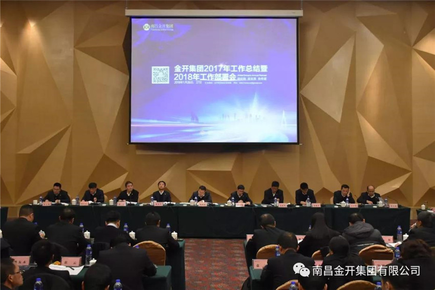 金开星空体育在线官网星空体育在线官网首页_星空体育（中国）_星空体育（中国）
召开2017年工作总结暨2018年工作部署会