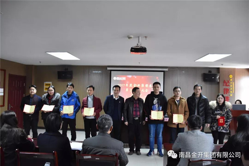 金开星空体育在线官网星空体育在线官网首页_星空体育（中国）_星空体育（中国）
本部召开2017年度员工表彰大会