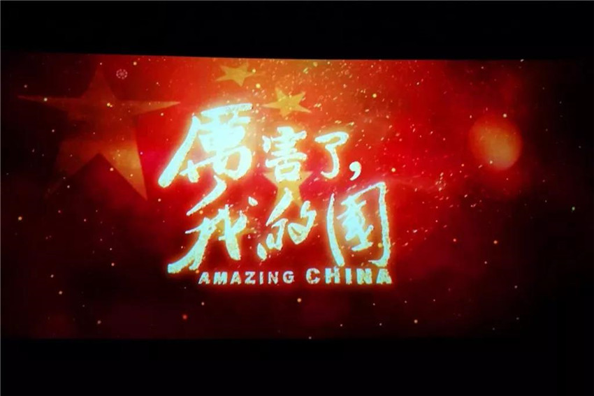 金开星空体育在线官网星空体育在线官网首页_星空体育（中国）_星空体育（中国）
工会组织开展《厉害了，我的国》观影活动