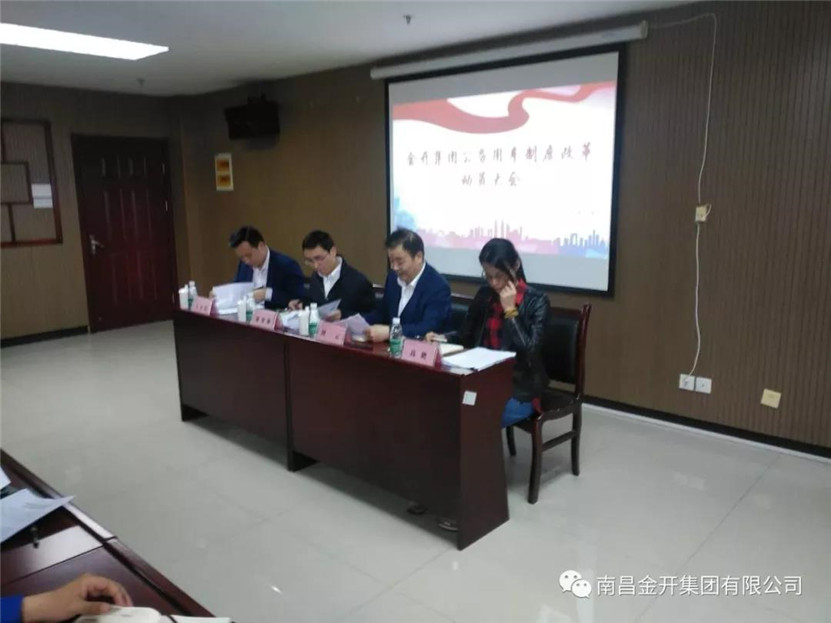金开星空体育在线官网星空体育在线官网首页_星空体育（中国）_星空体育（中国）
组织召开公务用车制度改革动员大会
