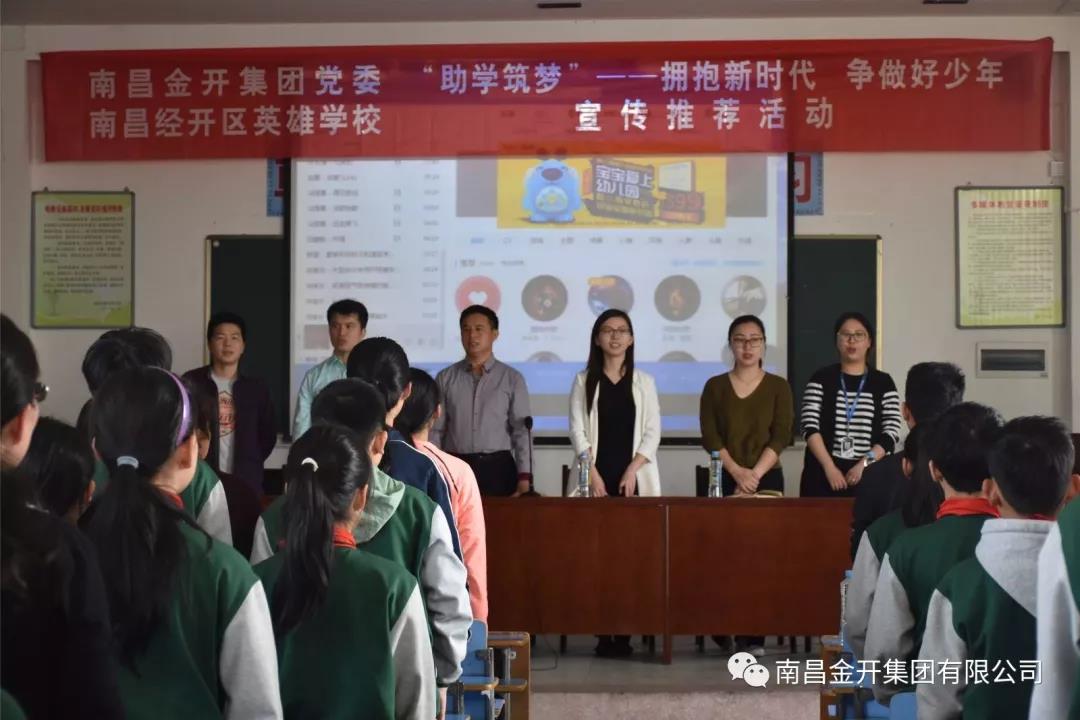 金开星空体育在线官网星空体育在线官网首页_星空体育（中国）_星空体育（中国）
开展&ldquo;助学筑梦&rdquo;之新时代好少年宣传推荐活动