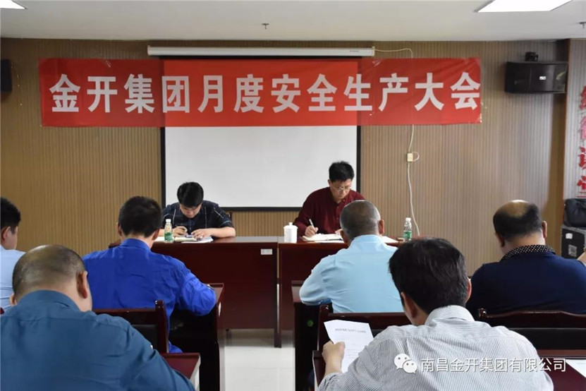 金开星空体育在线官网星空体育在线官网首页_星空体育（中国）_星空体育（中国）
召开首次月度安全生产大会