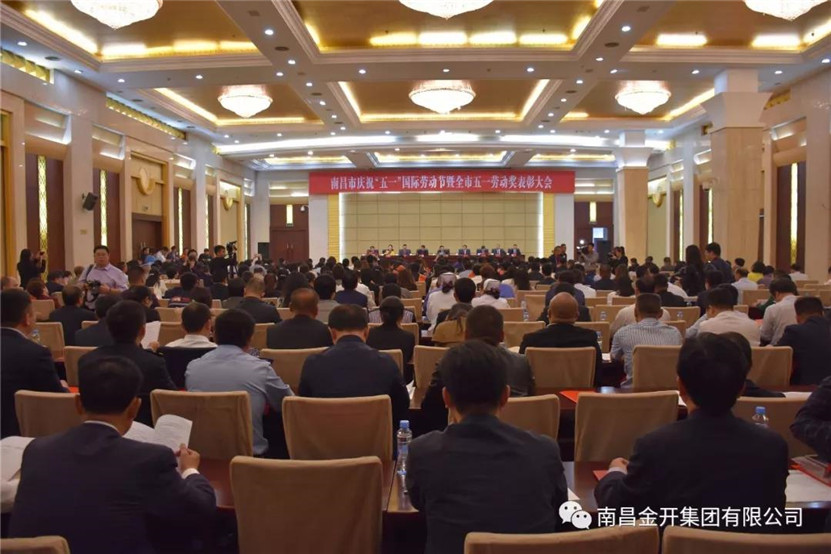&ldquo;南昌市五一劳动奖状&rdquo;名单已出炉，金开星空体育在线官网星空体育在线官网首页_星空体育（中国）_星空体育（中国）
榜上有名！