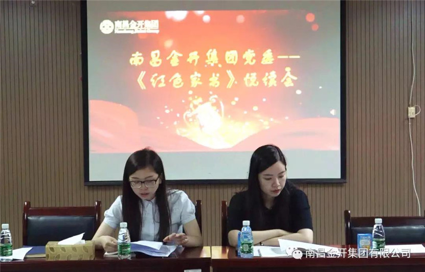 金开星空体育在线官网星空体育在线官网首页_星空体育（中国）_星空体育（中国）
党委这场《红色家书》悦读会触及心灵