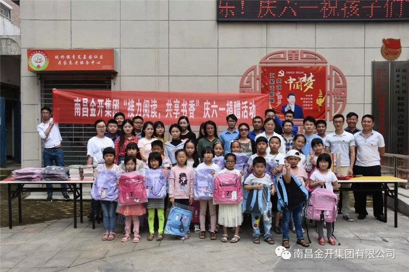 金开星空体育在线官网星空体育在线官网首页_星空体育（中国）_星空体育（中国）
组织开展庆六一爱心捐赠党员日活动