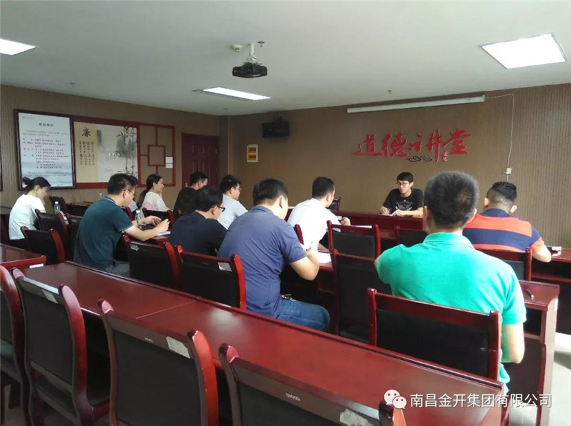 金开星空体育在线官网星空体育在线官网首页_星空体育（中国）_星空体育（中国）
组织召开督查工作沟通会议