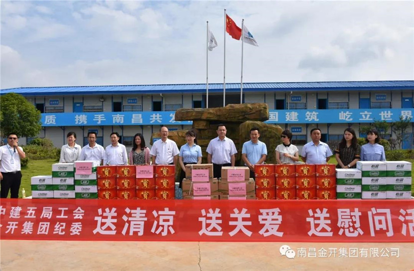 金开星空体育在线官网星空体育在线官网首页_星空体育（中国）_星空体育（中国）
联合中建五局组织开展夏日送清凉活动