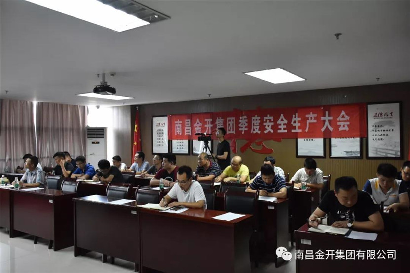 金开星空体育在线官网星空体育在线官网首页_星空体育（中国）_星空体育（中国）
组织召开2018年第二季度安全生产大会