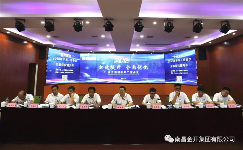 金开星空体育在线官网星空体育在线官网首页_星空体育（中国）_星空体育（中国）
顺利召开2018年半年工作会议