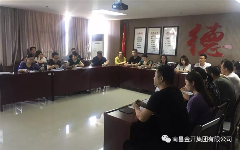 金开星空体育在线官网星空体育在线官网首页_星空体育（中国）_星空体育（中国）
组织召开综合口条线会议