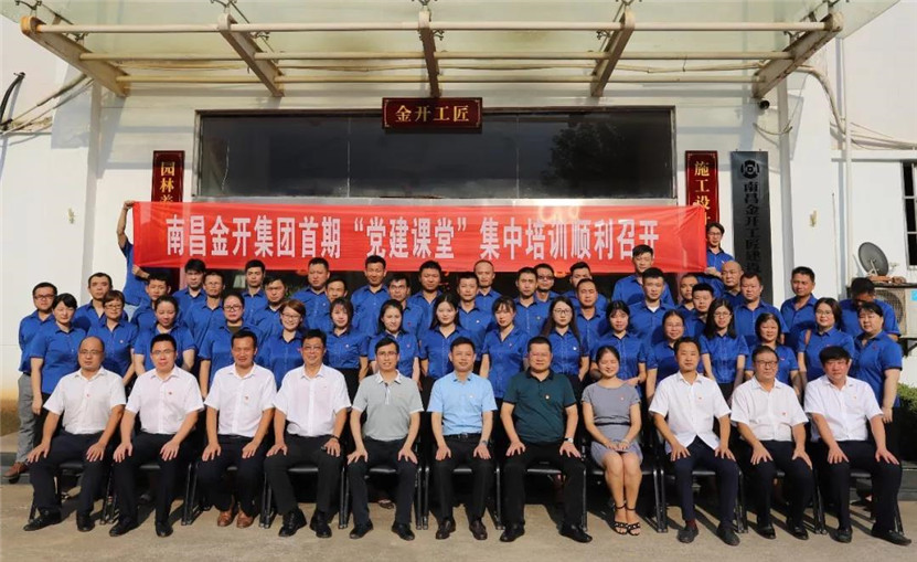 南昌金开星空体育在线官网星空体育在线官网首页_星空体育（中国）_星空体育（中国）
&ldquo;党建课堂&rdquo;系列培训顺利结业~