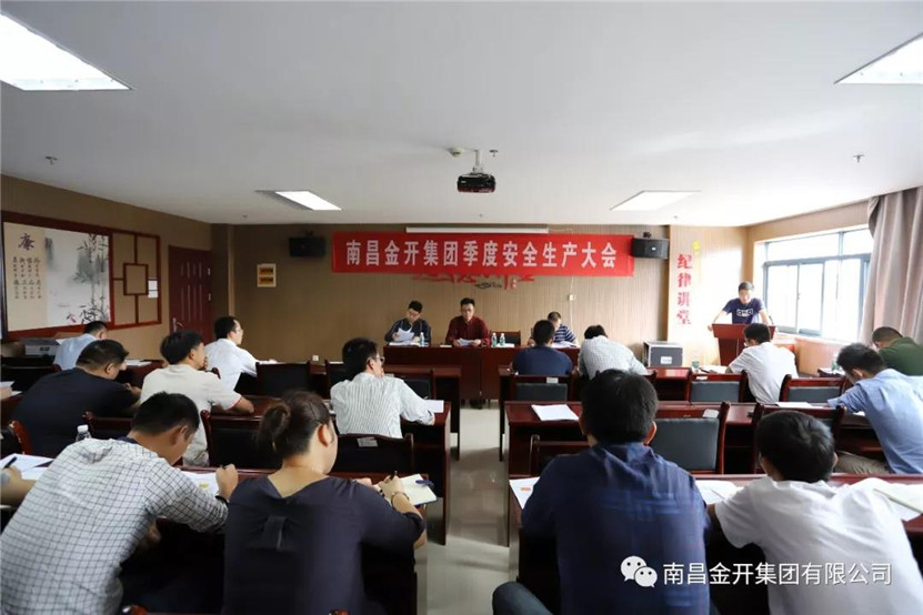 金开星空体育在线官网星空体育在线官网首页_星空体育（中国）_星空体育（中国）
组织召开第三季度安全生产会议