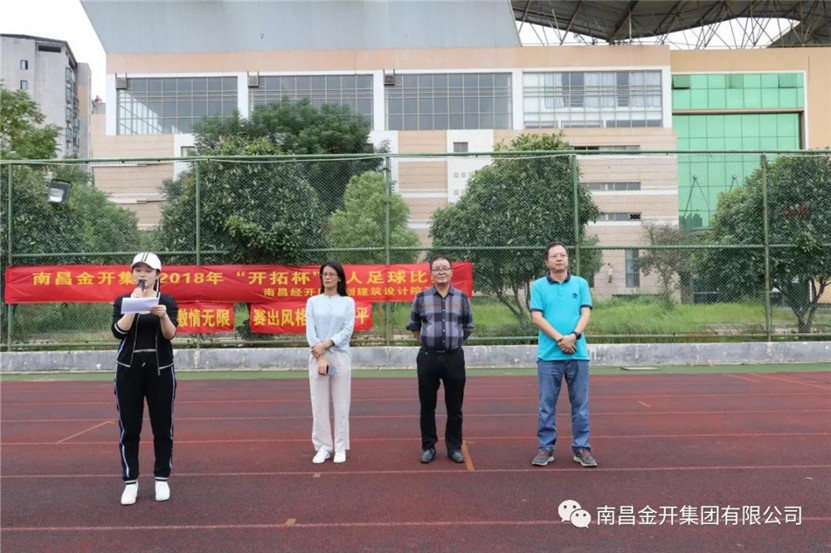 金开星空体育在线官网星空体育在线官网首页_星空体育（中国）_星空体育（中国）
2018年&ldquo;开拓杯&rdquo;7人足球比赛正式开赛