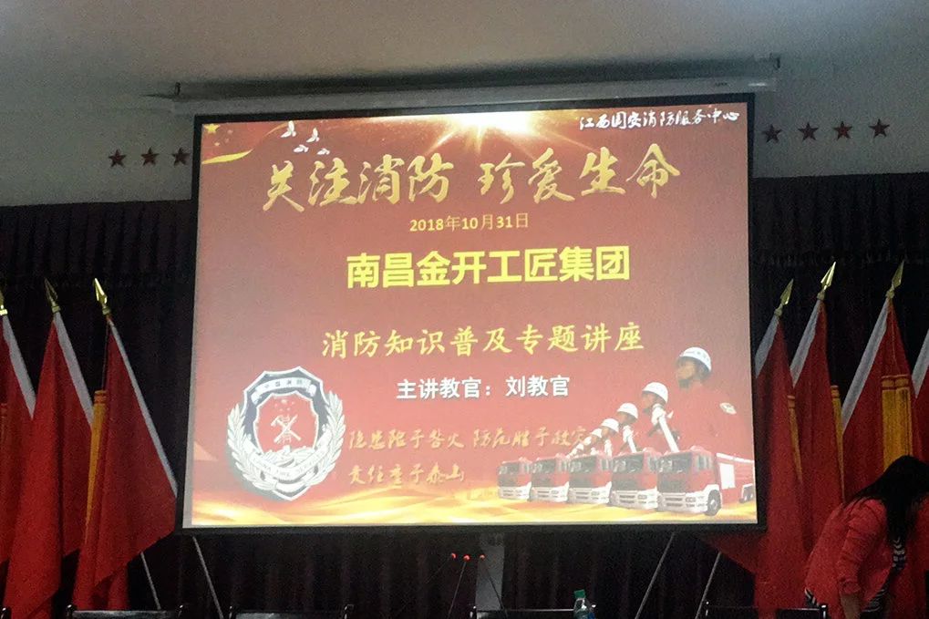 普及消防知识 消除安全隐患&mdash;&mdash;工匠星空体育在线官网星空体育在线官网首页_星空体育（中国）_星空体育（中国）
组织开展消防安全