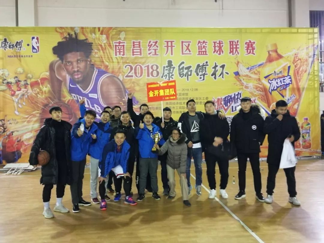 金开星空体育在线官网星空体育在线官网首页_星空体育（中国）_星空体育（中国）
荣获经开区2018年&ldquo;康师傅杯&rdquo;篮球联赛亚军！