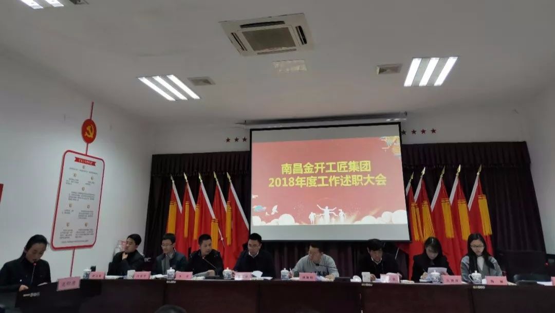 工匠星空体育在线官网星空体育在线官网首页_星空体育（中国）_星空体育（中国）
召开2018年工作述职大会 
