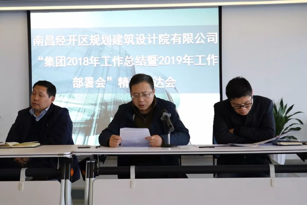 设计院公司专题传达学习星空体育在线官网星空体育在线官网首页_星空体育（中国）_星空体育（中国）
2019年度工作会议精神 