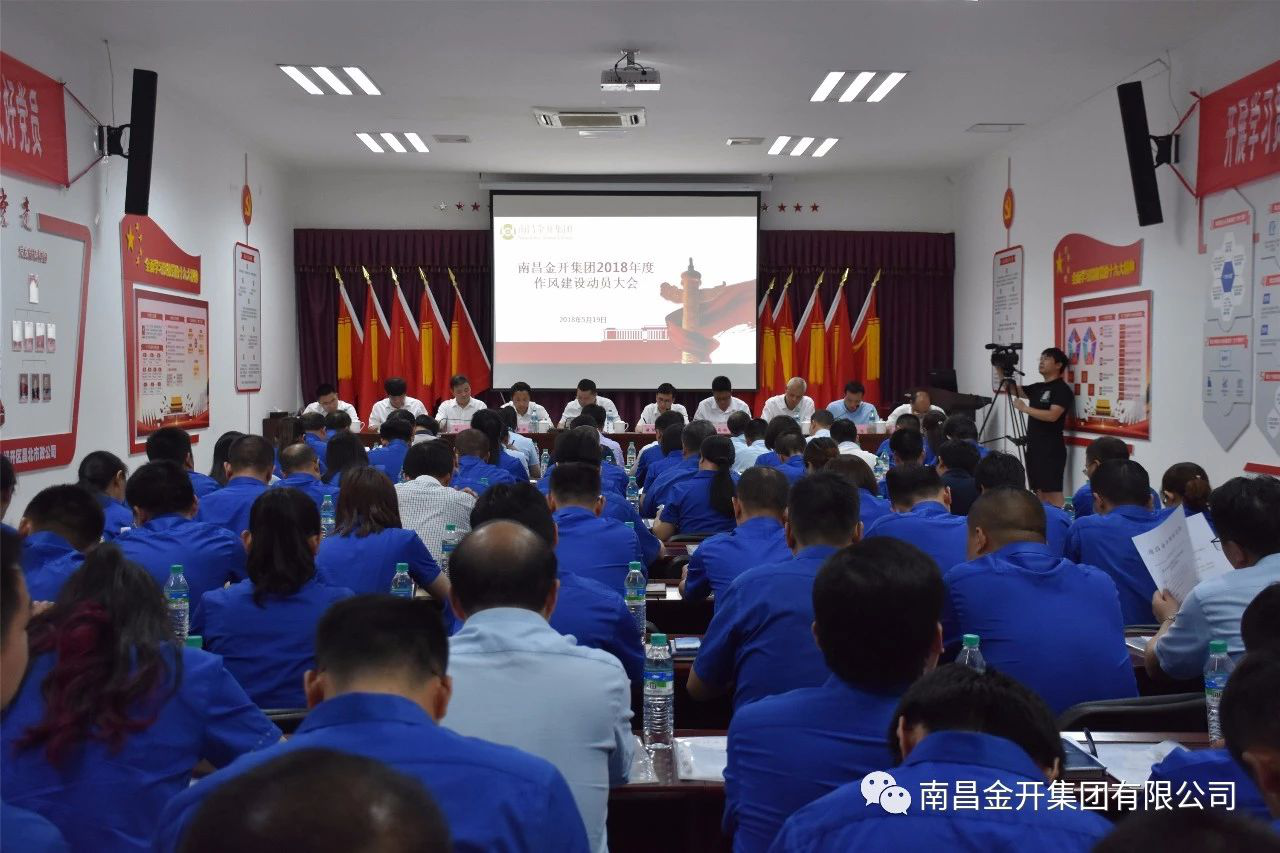 金开星空体育在线官网星空体育在线官网首页_星空体育（中国）_星空体育（中国）
组织召开2018年作风建设动员大会