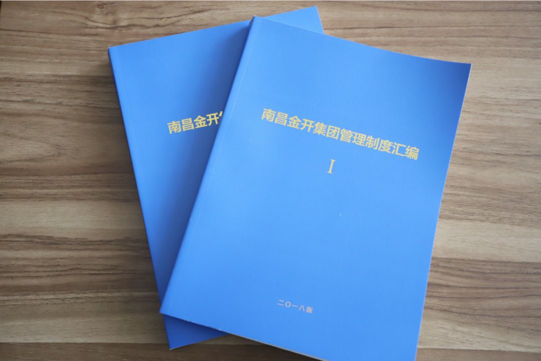 金开星空体育在线官网星空体育在线官网首页_星空体育（中国）_星空体育（中国）
组织开展《南昌金开星空体育在线官网星空体育在线官网首页_星空体育（中国）_星空体育（中国）
管理制度汇编》学习会 