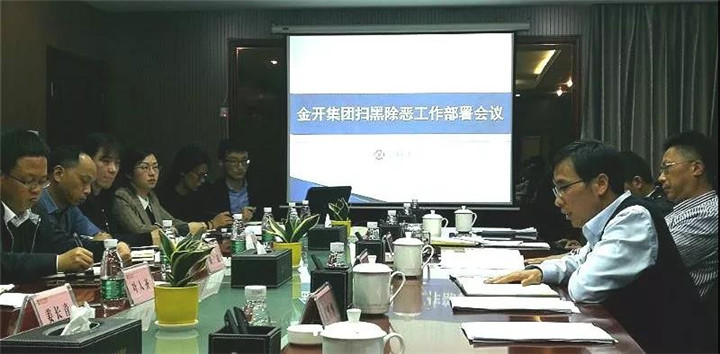 【扫黑除恶 不留死角】&mdash;&mdash;金开星空体育在线官网星空体育在线官网首页_星空体育（中国）_星空体育（中国）
召开扫黑除恶专项斗争