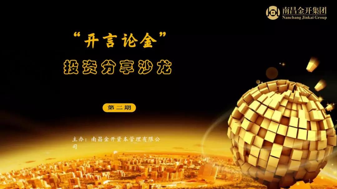 开言论金探讨星空体育在线官网星空体育在线官网首页_星空体育（中国）_星空体育（中国）
IPO之路 群策群力助力金开转型升级