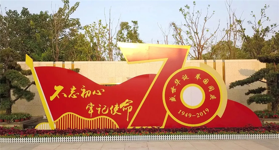 金开星空体育在线官网星空体育在线官网首页_星空体育（中国）_星空体育（中国）
隆重举行升旗仪式喜迎祖国70华诞