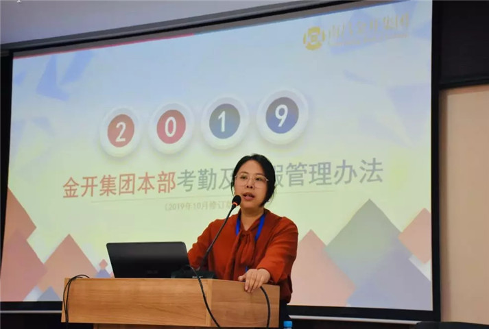 金开星空体育在线官网星空体育在线官网首页_星空体育（中国）_星空体育（中国）
开展《金开星空体育在线官网星空体育在线官网首页_星空体育（中国）_星空体育（中国）
本部考勤及休假管理办法》培训