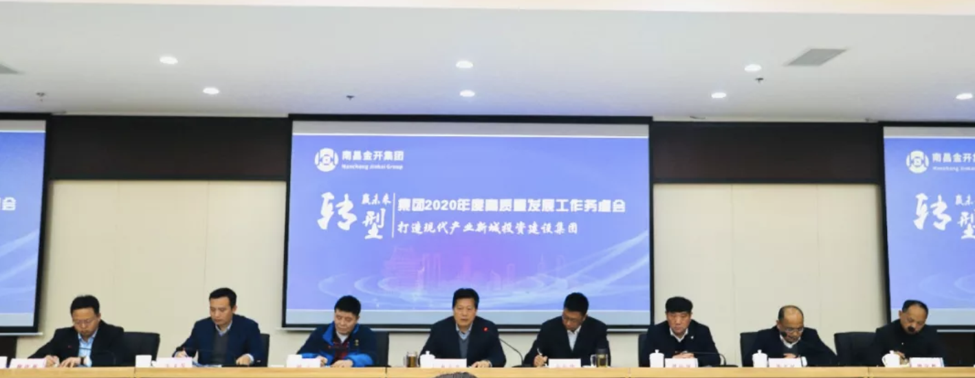 金开星空体育在线官网星空体育在线官网首页_星空体育（中国）_星空体育（中国）
召开2020年度高质量发展工作务虚会系列报道（一）