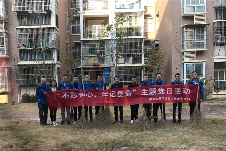 工匠星空体育在线官网星空体育在线官网首页_星空体育（中国）_星空体育（中国）
行政党支部开展生活垃圾分类志愿服务活动