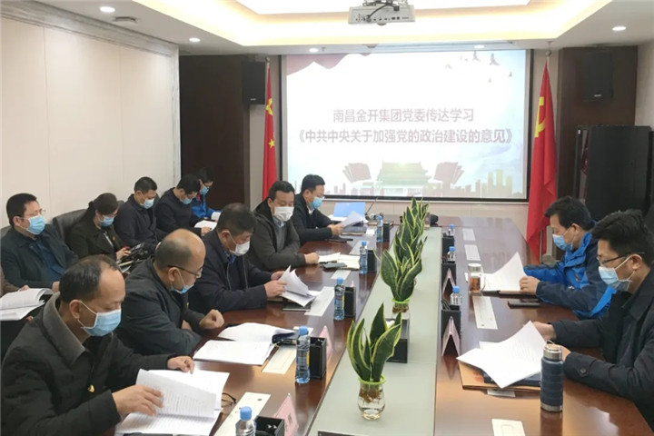 金开星空体育在线官网星空体育在线官网首页_星空体育（中国）_星空体育（中国）
召开2020年党委中心组第四次集体学习会议