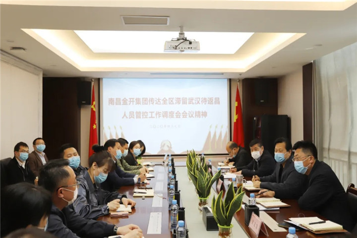 金开星空体育在线官网星空体育在线官网首页_星空体育（中国）_星空体育（中国）
传达全区滞留武汉待返昌人员管控工作调度会会议