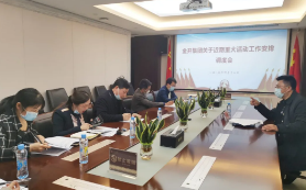 金开星空体育在线官网星空体育在线官网首页_星空体育（中国）_星空体育（中国）
召开近期重大活动工作安排调度会