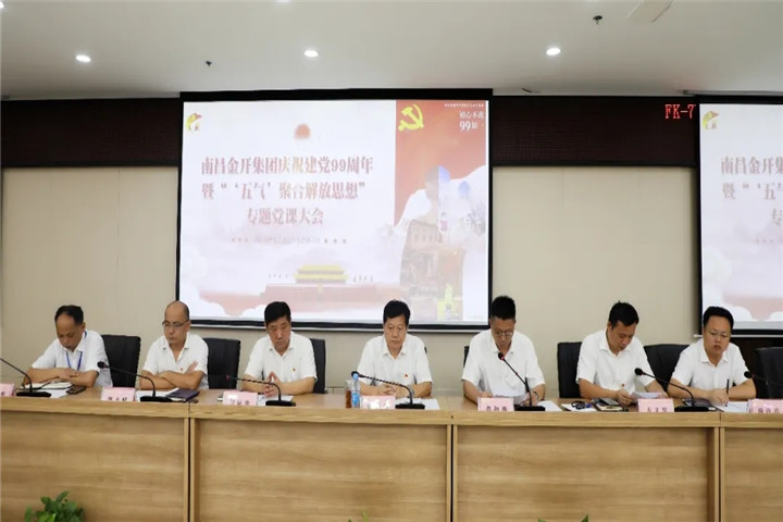 金开星空体育在线官网星空体育在线官网首页_星空体育（中国）_星空体育（中国）
召开庆祝建党99周年暨专题党课大会