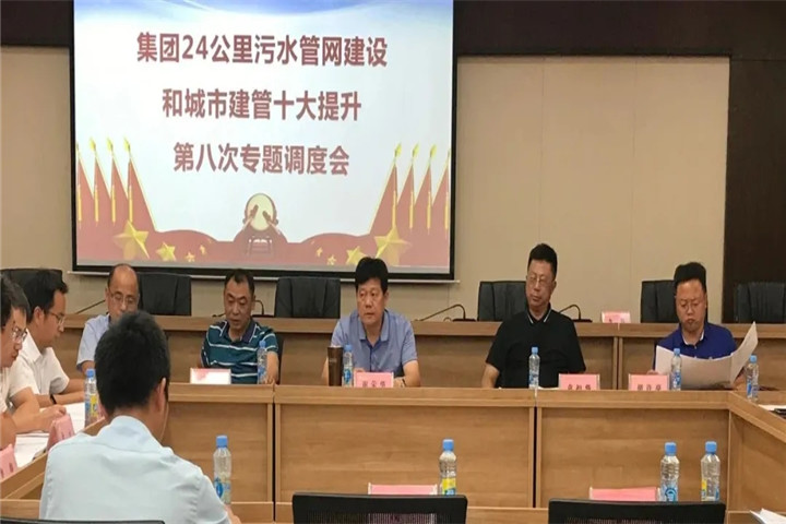 金开星空体育在线官网星空体育在线官网首页_星空体育（中国）_星空体育（中国）
召开24公里污水管网建设和城市建管十大提升调度会