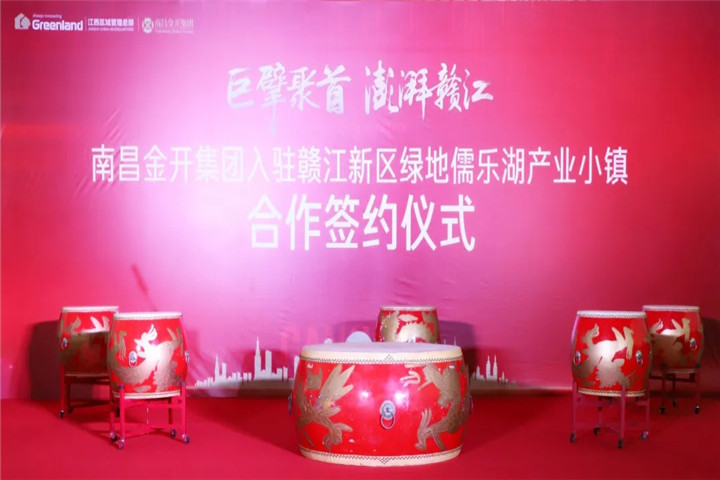 南昌金开星空体育在线官网星空体育在线官网首页_星空体育（中国）_星空体育（中国）
签约入驻绿地儒乐湖产业小镇