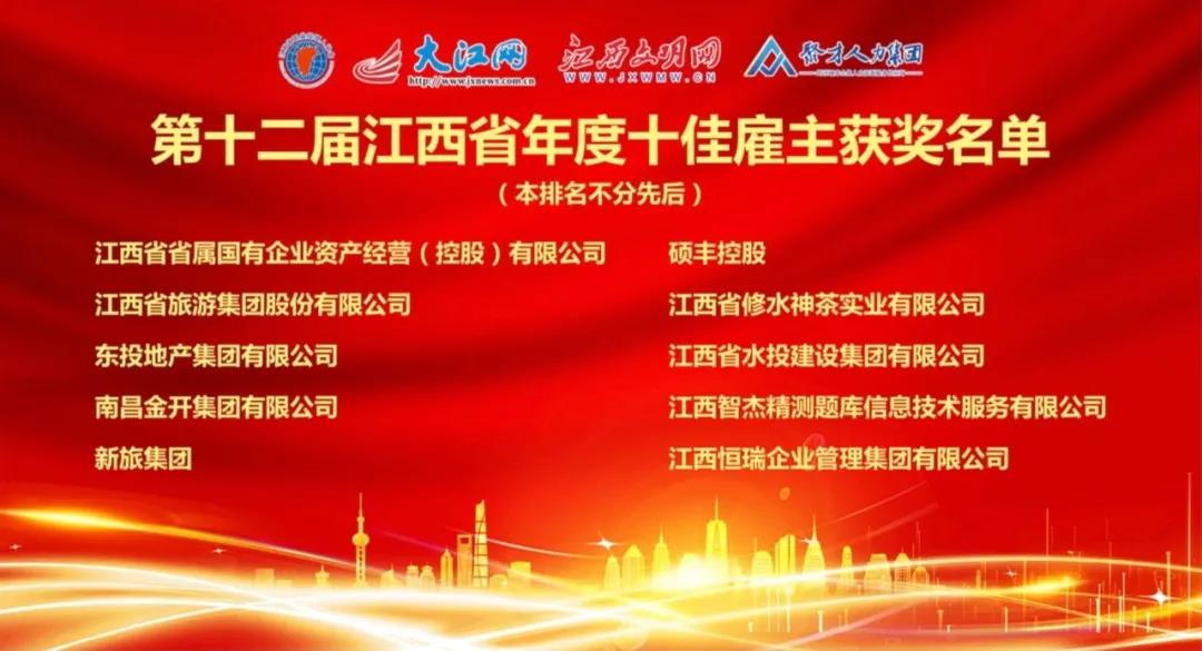 金开星空体育在线官网星空体育在线官网首页_星空体育（中国）_星空体育（中国）
荣获&ldquo;第十二届江西省年度十佳雇主&rdquo;称号