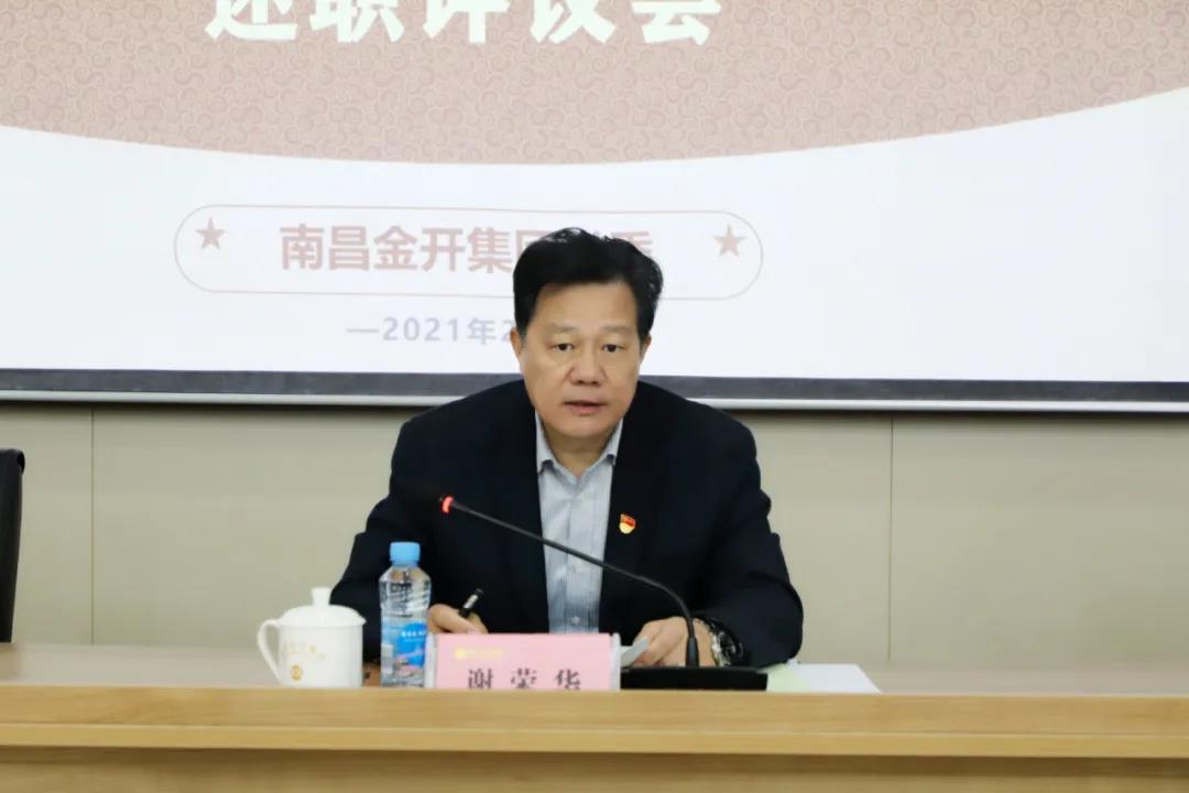 金开星空体育在线官网星空体育在线官网首页_星空体育（中国）_星空体育（中国）
召开2020年度基层党建工作述职评议会