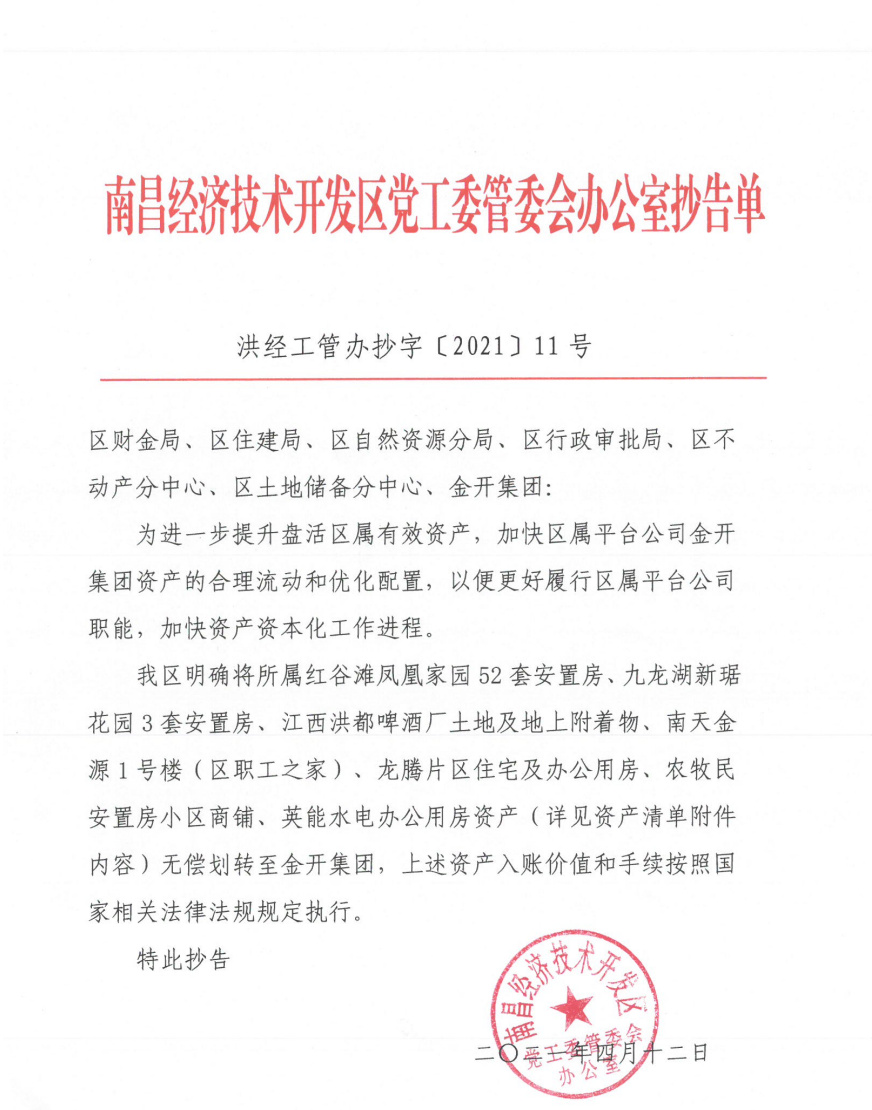 金开星空体育在线官网星空体育在线官网首页_星空体育（中国）_星空体育（中国）
顺利完成第一批区属资产注入划转工作